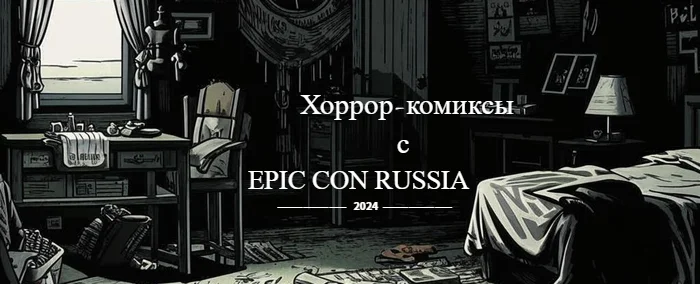 Хоррор-комиксы о которых я узнал благодаря Epic Con Russia: Пугало, Дверь, Красная охотничья накидка - Моё, Ужасы, Мистика, Безумие, Иррациональность, Сюрреализм, Монстр, Отзыв, Отзывы на книги, Ужас, Советую прочесть, Страшные истории, Страшилка, Пугало, Крипота, Видео, YouTube, Длиннопост