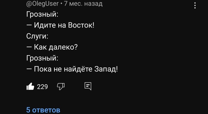 Восток - Запад