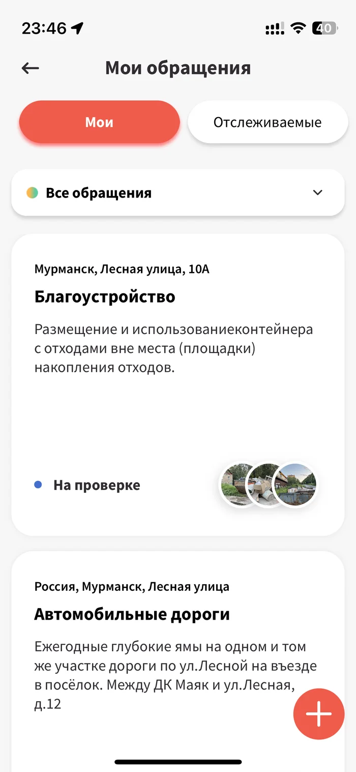 Let's decide together - My, Murmansk, Pure Man's League, Public services, Longpost, Impudence