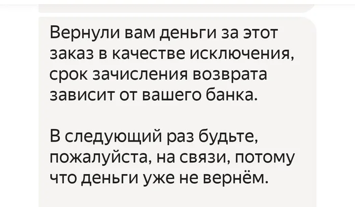 Как заработать денег на не доставленном заказе: методичка от Деливери Клаб - Моё, Delivery Club, Хамство, Мошенничество, Доставка еды, Негатив, Переписка, Скриншот