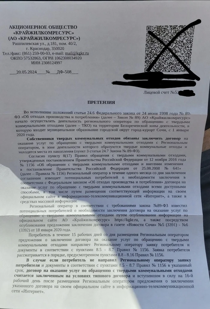 Нужно ли платить за ТКО в Адлере? - Моё, Тко, Сочи, Сила Пикабу, Налоги, Налог на воздух, Юристы, Лига юристов, Адлер, Мусор, Мусорные баки, Чистомэн, Мат, Длиннопост