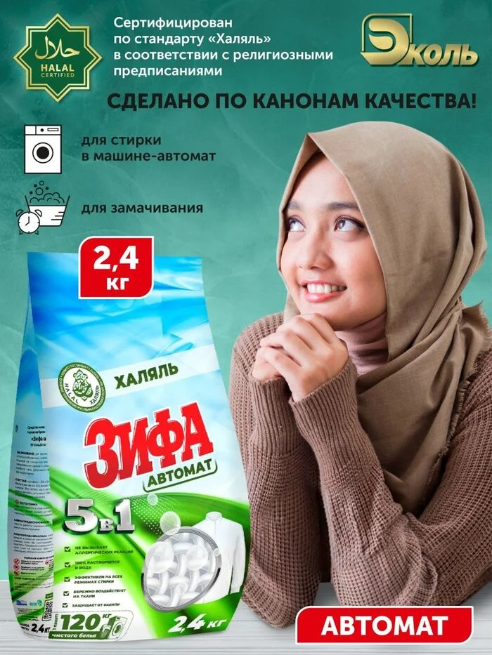 We welcome a new product - Washing powder, Halal