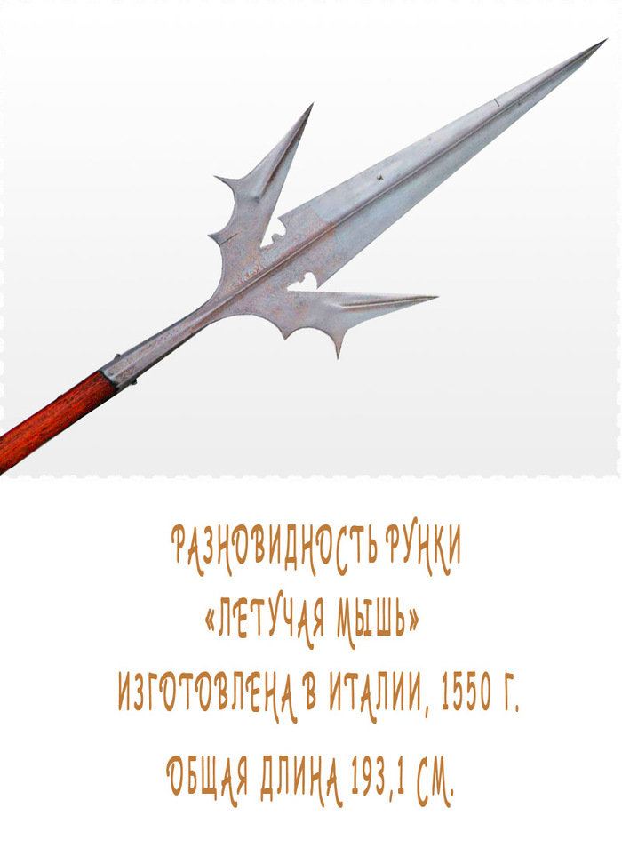 Итальянская рунка 16 века