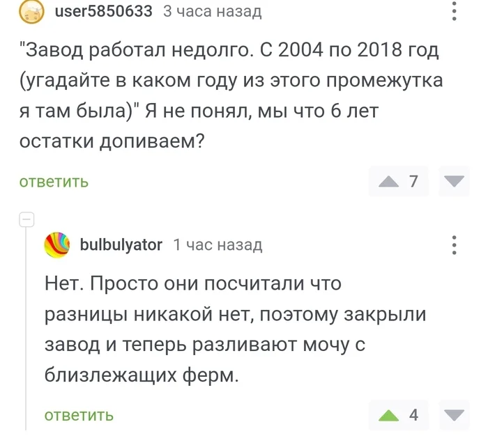 Взято отсюда: Про заводское пиво и завод Балтика: как делают.. - ржака, удар - Скриншот, Комментарии на Пикабу