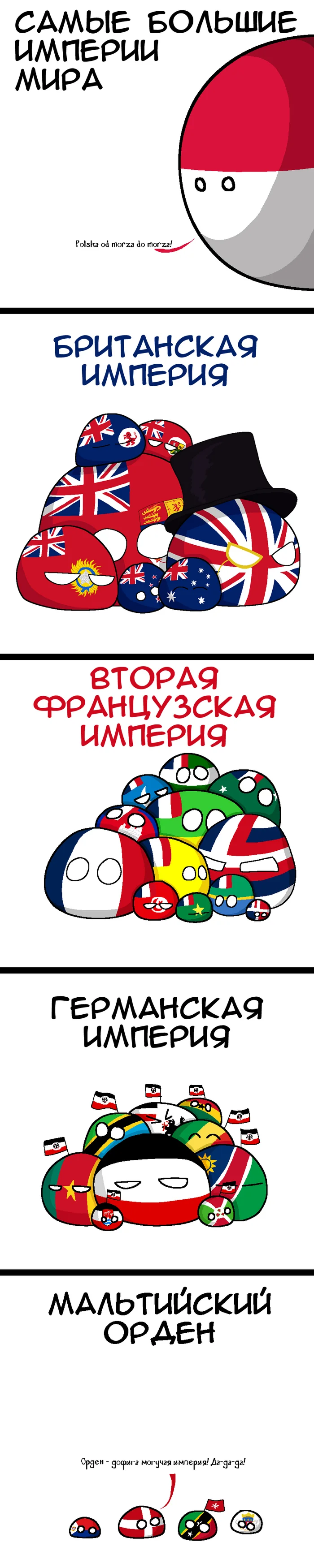 Мал клоп... - Политика, Империи, Мальтийский орден, Картинка с текстом, Длиннопост