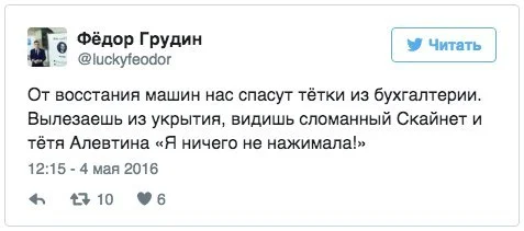 Несмотря на прогресс в нейросетях, за 8 лет ничего не поменялось - Юмор, Скриншот, Twitter, Скайнет, Бухгалтерия, Восстание машин, Повтор