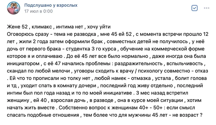 Жене 52 , климакс , интима нет , хочу уйти - Скриншот, Отношения, Секс, Проблемы в отношениях, ВКонтакте (ссылка)