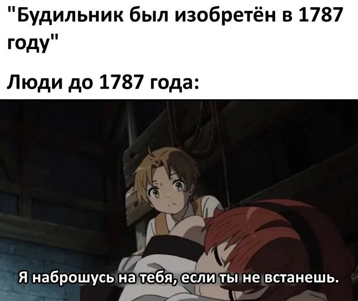 Забытые технологии прочего - Аниме, Аниме мемы, Картинка с текстом, Mushoku tensei, Rudeus Greyrat, Eris Boreas Greyrat