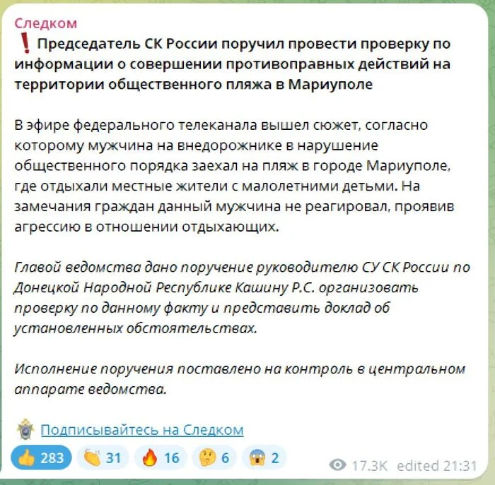 Reply to the post “In Mariupol, a Chechen drove an SUV onto the beach and started a fight with vacationers” - Negative, Attack, Beating, Text, Telegram (link), news, Civil society, investigative committee, Mariupol, Incident, Society, Punishment, Reply to post