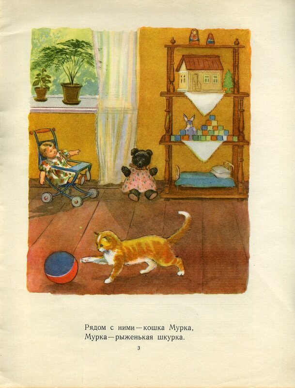 Наталья Забила Про девочку Маринку 1957, рисунки Е. и Б. Ухановых - Детская литература, Иллюстрации, Стихи, Писатели, 1957, Длиннопост