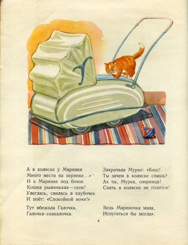 Наталья Забила Про девочку Маринку 1957, рисунки Е. и Б. Ухановых - Детская литература, Иллюстрации, Стихи, Писатели, 1957, Длиннопост