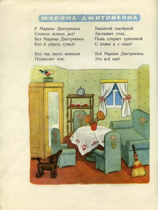 Наталья Забила Про девочку Маринку 1957, рисунки Е. и Б. Ухановых - Детская литература, Иллюстрации, Стихи, Писатели, 1957, Длиннопост