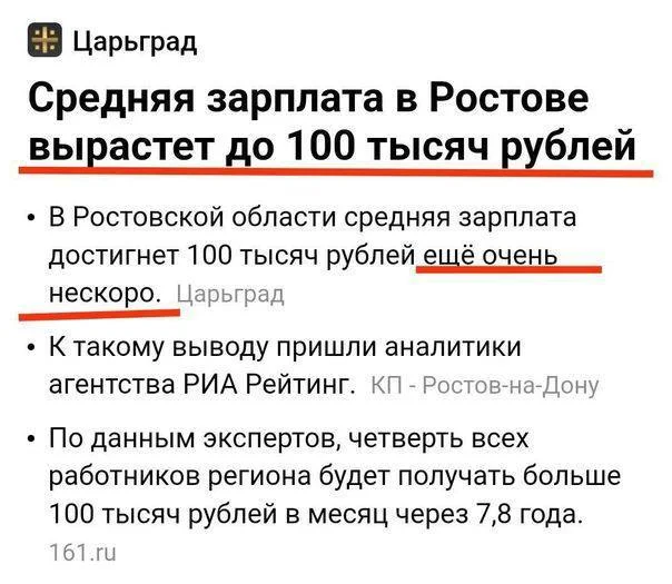 Title Mastery - Screenshot, Media headlines, Rostov, Salary, news, Tsargrad TV