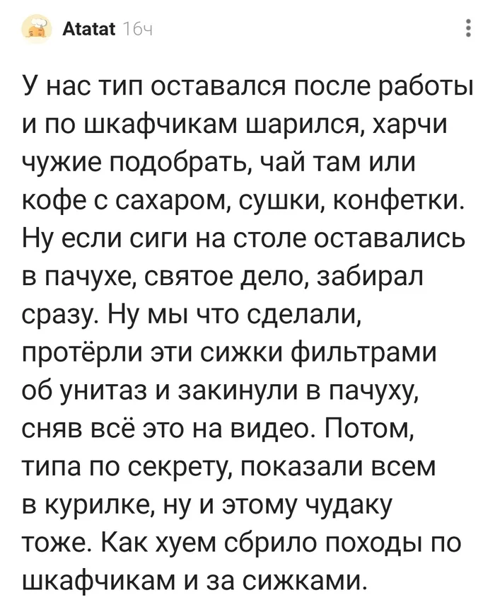 Как фуем сбрило! - Коллеги, Еда, Кража, Унитаз, Сигареты, Мат, Комментарии на Пикабу, Скриншот