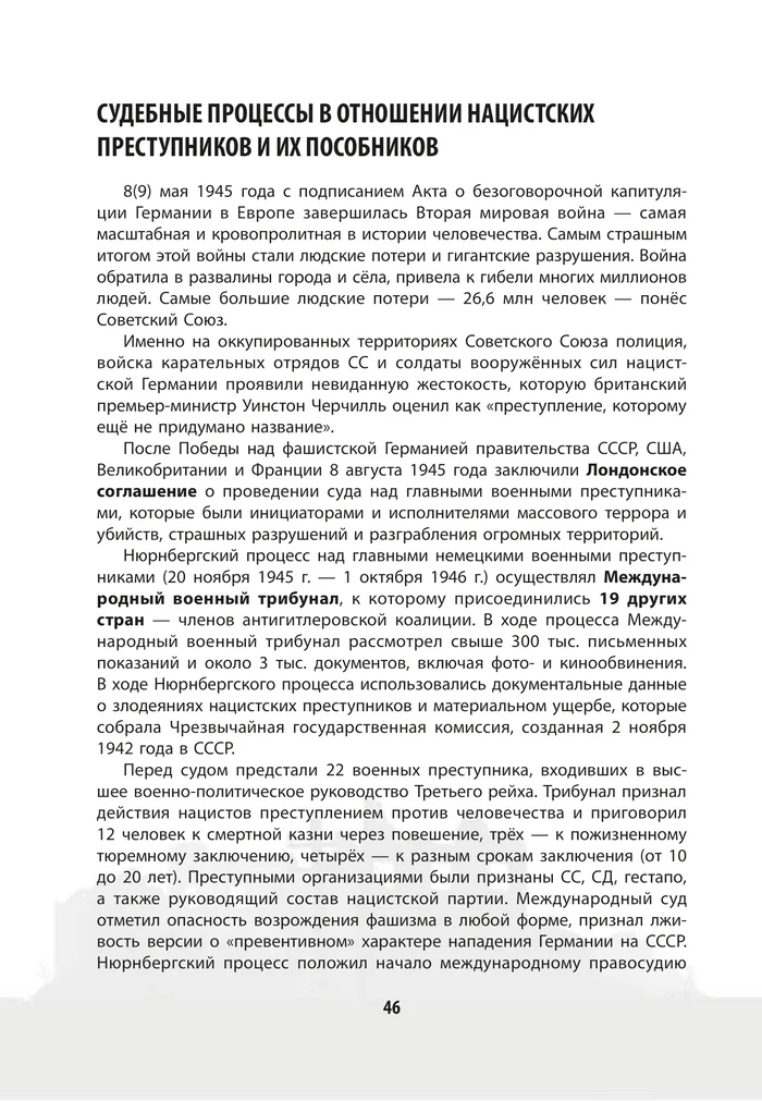 Продолжение поста «Геноцид белорусского народа» - Республика Беларусь, Геноцид, Великая Отечественная война, Учебник, Нацизм, Ответ на пост, Длиннопост