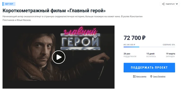 We continue fundraising for the film - My, Film and TV series news, New films, Russian cinema, Short film, Longpost