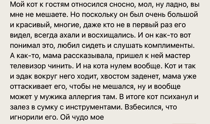 Привык к комплиментам