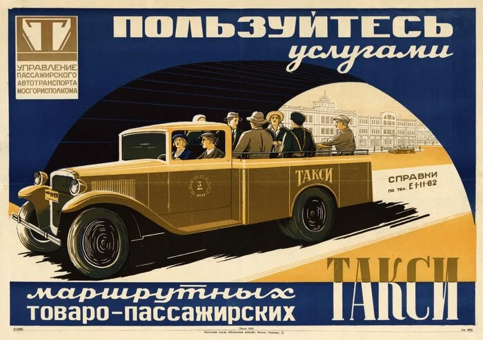 This is not a joke, we met on a minibus - From the network, Soviet posters, Convenience, Pleasure