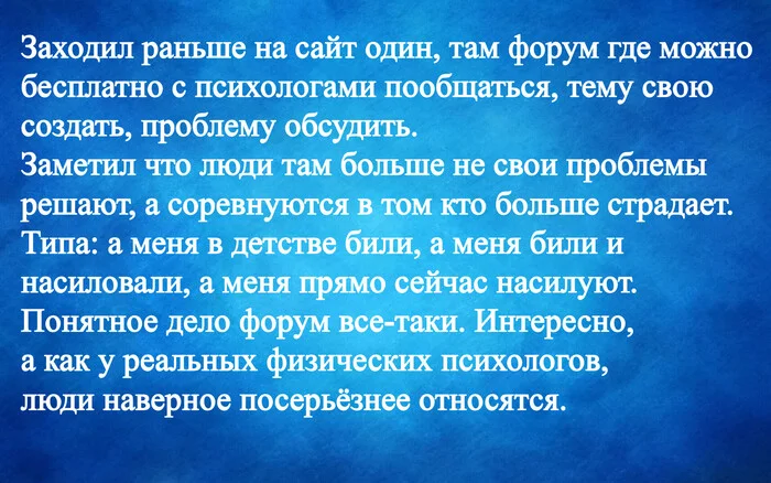 Сайты психологов - Моё, Психология, Картинка с текстом, Психологическая помощь, Люди