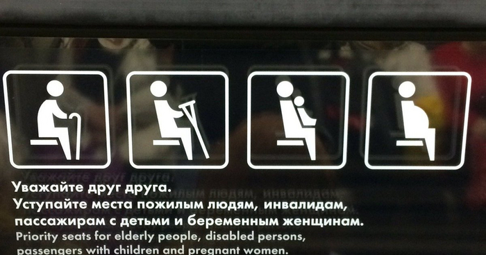 Когда нужно уступать женщине место в общественном транспорте?