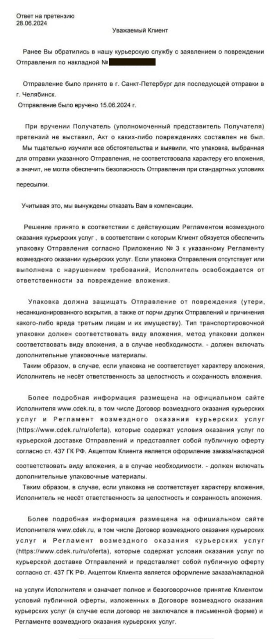 The story of how SDEK destroys cargo, deceives the recipient and does not pay insurance compensation to the sender - My, CDEK, Consumer rights Protection, Cheating clients, Delivery, Courier, Work, Damage to cargo, Pre-trial resolution of issues, A complaint, Support service, Longpost