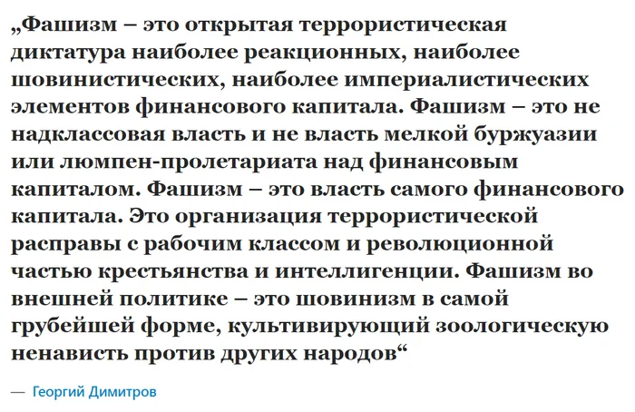 Ответ Аноним в «Фашизм как он есть» - Фашизм, Марксизм, Текст, Ответ на пост, Скриншот