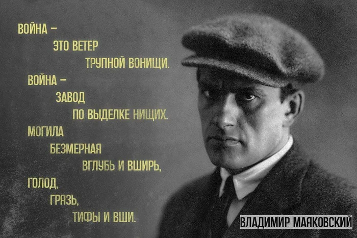 “Down!”, excerpt - Vladimir Mayakovsky, Poetry, Russian poetry, Birthday, Russian literature, Picture with text, Politics