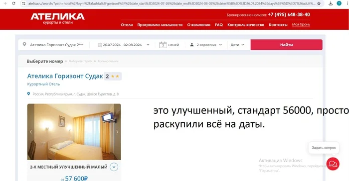 Reply to the post “We tell the truth about holidays in Crimea. Hotel Atelika Horizon Sudak Crimea. Honest review. Review of the most terrible room in my life - Vacation, Travels, Crimea, Hotel, Туристы, Longpost, Reply to post