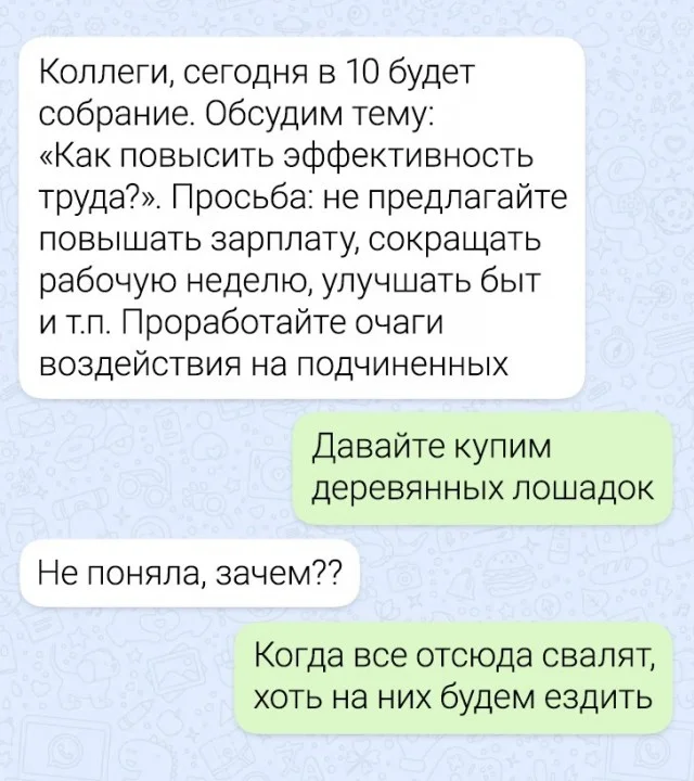 Актуальненько однако :) - Юмор, Картинка с текстом, Ожидание и реальность, Скриншот, Переписка, Собрание, Предложение, Игрушечная лошадка