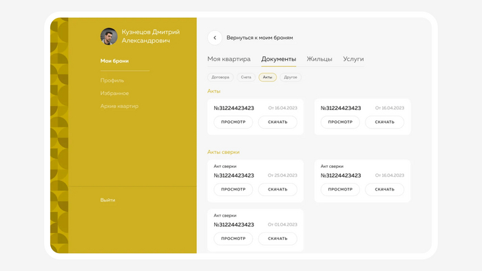 В личном кабинете хранятся документы