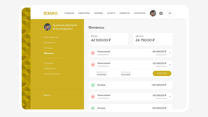 Арендатор может отследить списание и поступление своих платежей