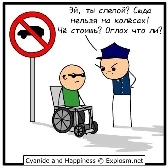 Шутка юмора - Cyanide and Happiness, Комиксы, Юмор, Картинка с текстом, Черный юмор, Кресло-каталка, Дорожный знак, Полиция