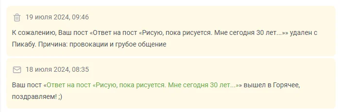 Сутки в горячем и удаление? - Посты на Пикабу, Тенденция, Ответ