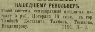 I wonder under what circumstances it was lost - Российская империя, Clippings from newspapers and magazines, Revolver, Lost things