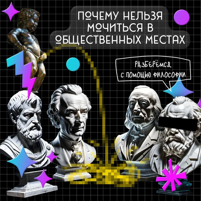 Why is it forbidden to wet yourself in public places? Philosophers Aristotle, Immanuel Kant and Jeremy Bentham answer - My, Court, Punishment, Law, Thoughts, Philosophy, Longpost