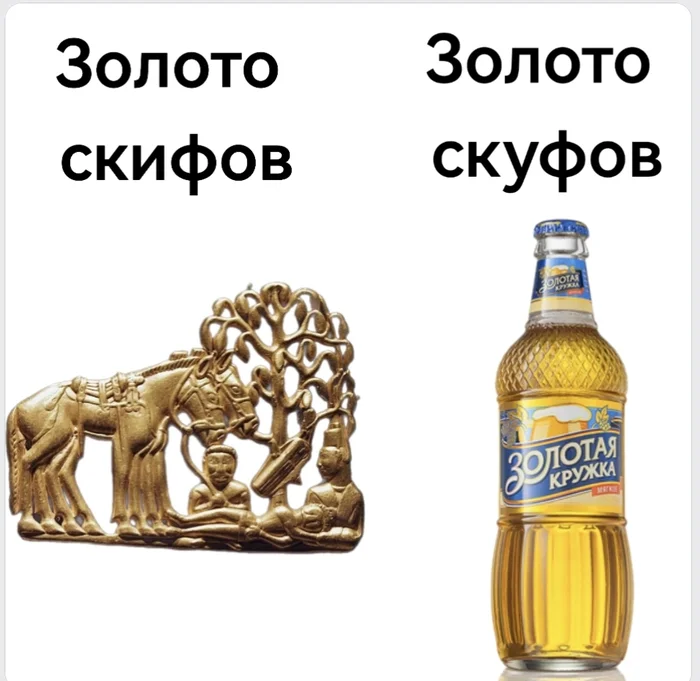 Gold of the Scythians and gold of the Skufians - Skufs, Beer, Repeat