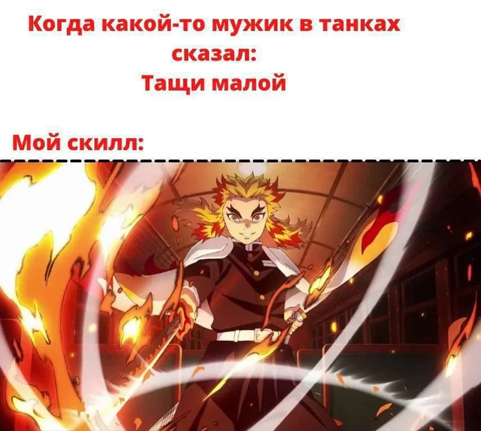 Сделаю всё что могу - Аниме, Аниме мемы, Картинка с текстом, Kimetsu no Yaiba, Kyojuro Rengoku