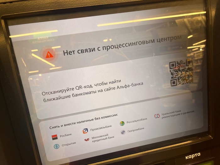 «Альфа-Банк» сжевал наличку в банкомате и отключился