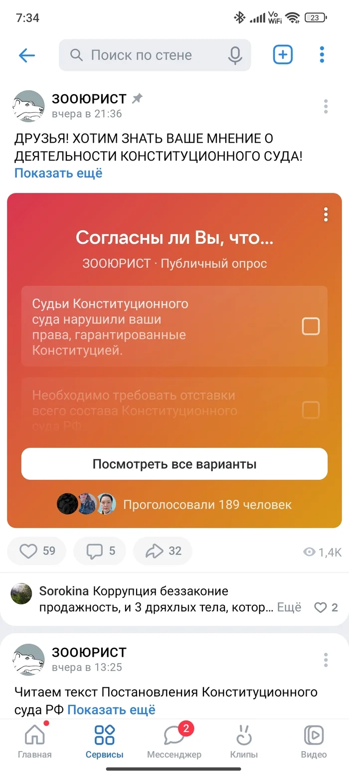 After the decision of the Constitutional Court of the Russian Federation, zoo radicals launched a survey in their public pages - Radical animal protection, Stray dogs, constitutional Court, Survey, VKontakte (link), Longpost