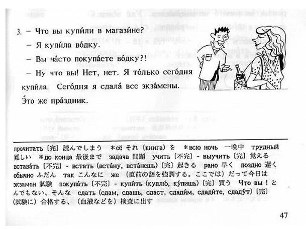 Из японского пособия по изучению русского языка - Перевод, Юмор, Китайский язык, Русский язык, Русские, Иностранные языки, Telegram (ссылка), Менталитет