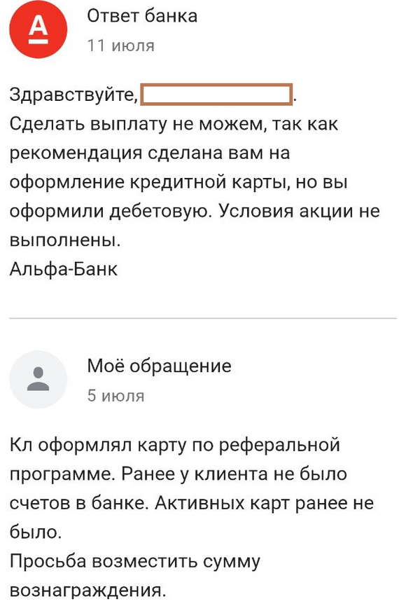 “Nerves for you and your friends,” or how Alfa-Bank refuses to pay a bonus for referring a friend - My, Question, Ask Peekaboo, Alfa Bank, Bring a friend, Cheating clients, Divorce for money, Negative, Screenshot, Longpost