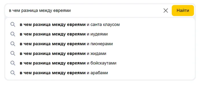Как много вопросов... - Моё, Яндекс, Евреи, Иудеи, Юмор