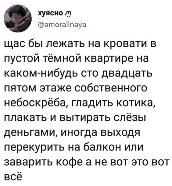 Не плакай - Скриншот, Twitter, Юмор