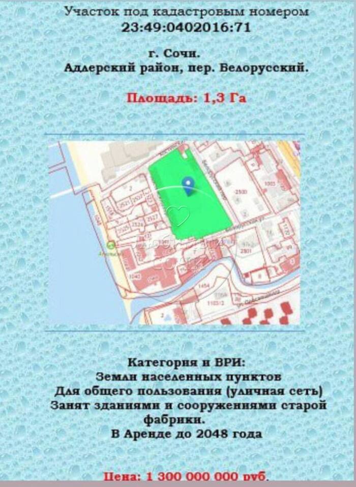 A plot of land was put up for sale in Sochi for 1.3 billion - Краснодарский Край, Sochi