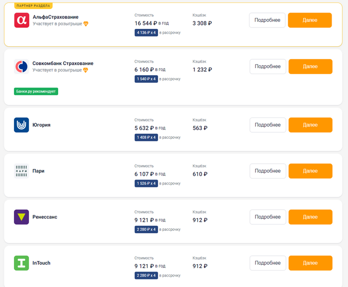 Стоимость ипотечного страхования жизни для банка ВТБ