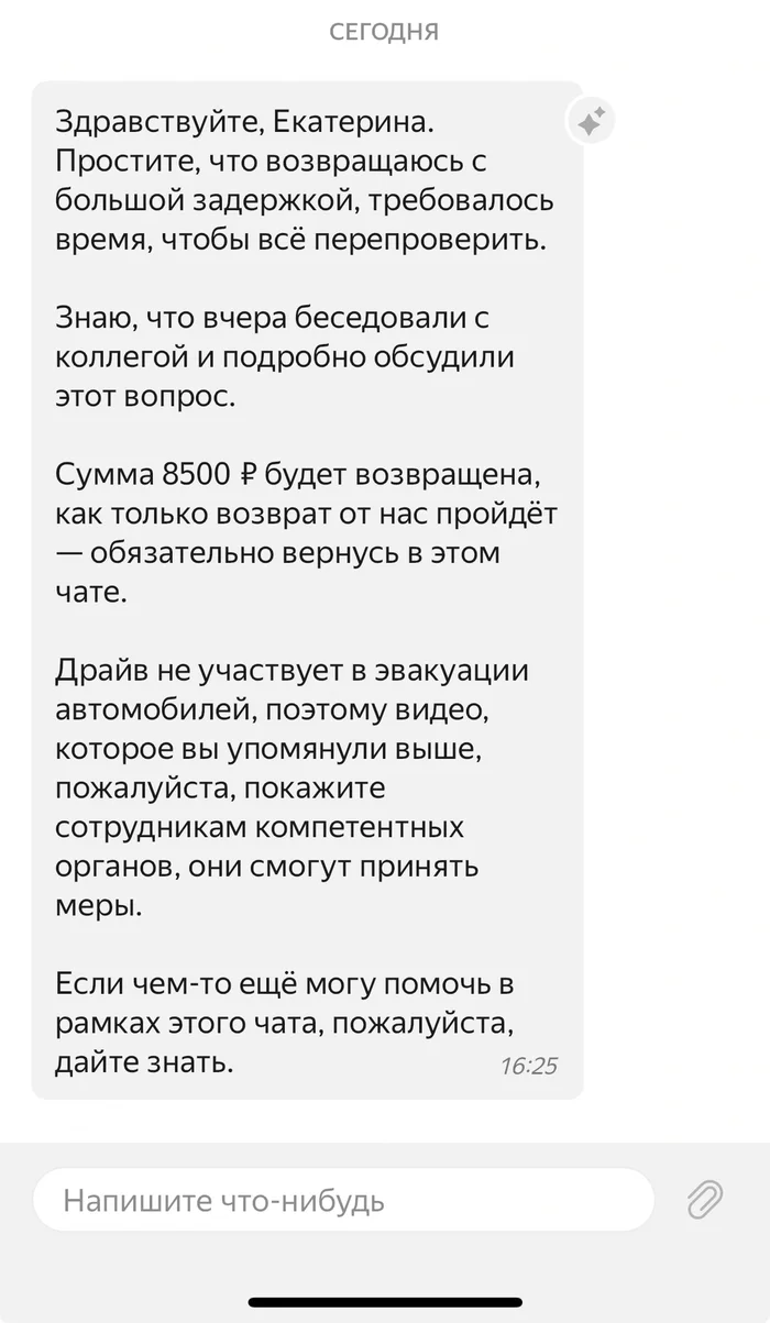 Continuation of the post “How Yandex Drive decided to deceive, but it didn’t work out” - My, Yandex Drive, Car sharing, Negative, A complaint, Gai, Fraud, Reply to post