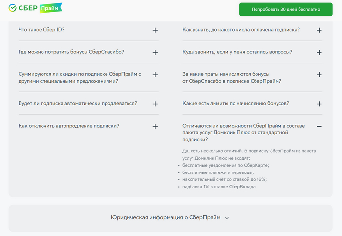Листаем до конца и видим скромный текст серым цветом, что нас кинули