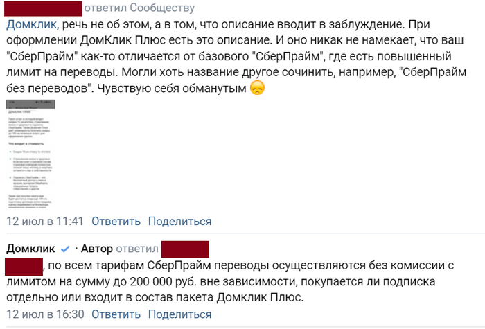 ДомКлик оказывается сам не в курсе отличий