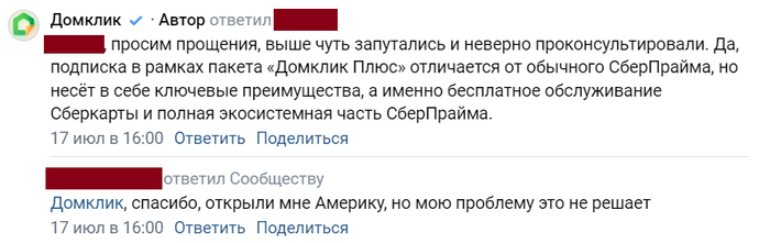Потом правда извинились...