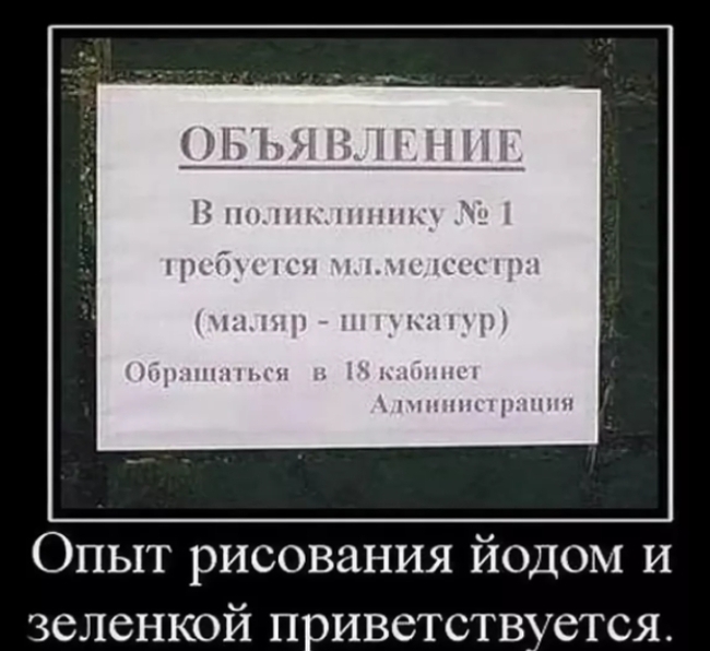 18 кабинет... - Из сети, Юмор, Картинка с текстом, Мемы, Скриншот, Объявление